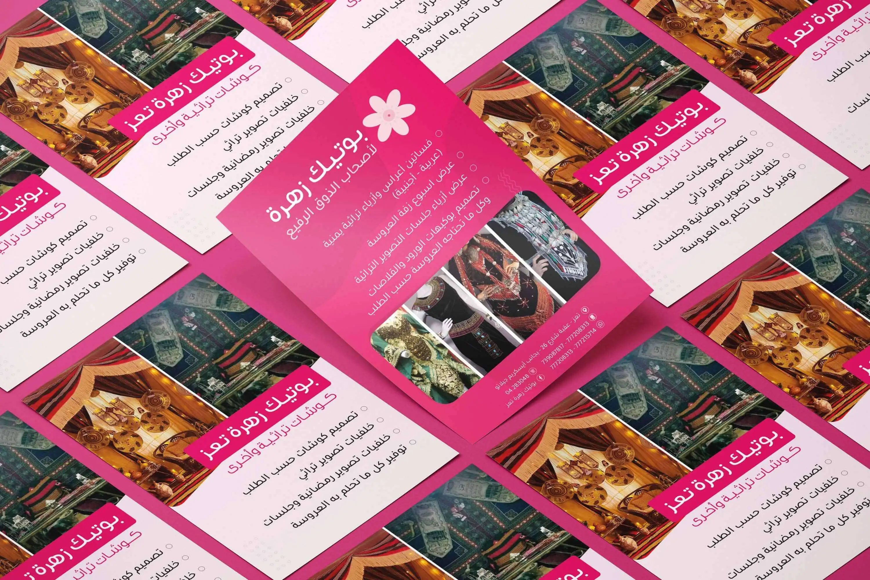 تصميم بروشور دعائي لمحل بوتيك زهرة — مطبوعات احترافية من مكتمل